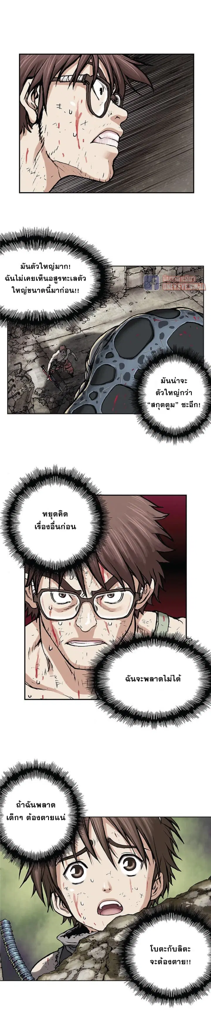 Leviathan ตอนที่ 4 หน้า 20