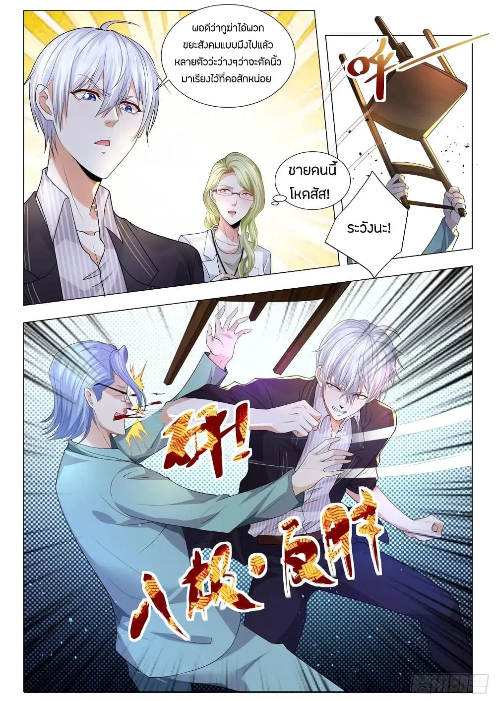Shen Hao’s Heavenly Fall System ตอนที่ 178 หน้า 9