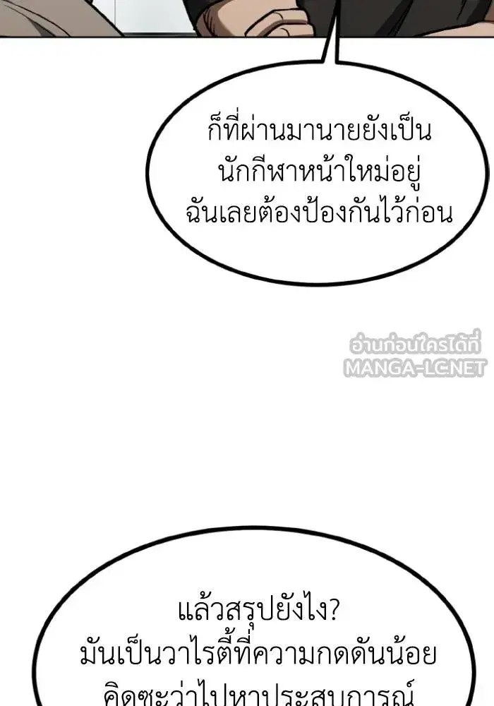 King of the Octagon ตอนที่ 93 หน้า 75