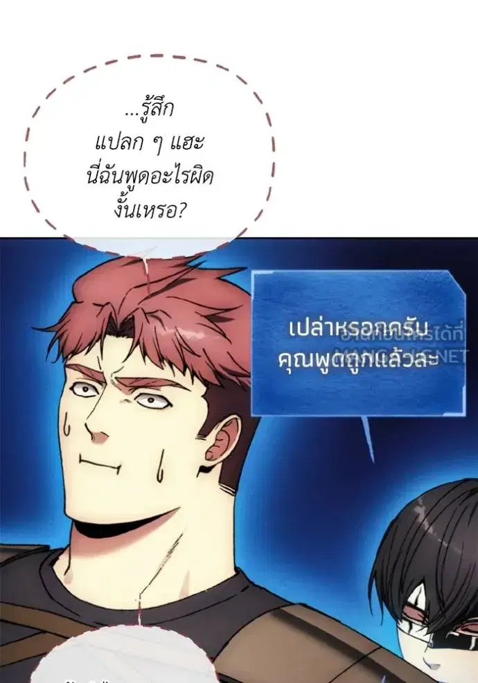 How to Live as a Villain ตอนที่ 170 หน้า 44