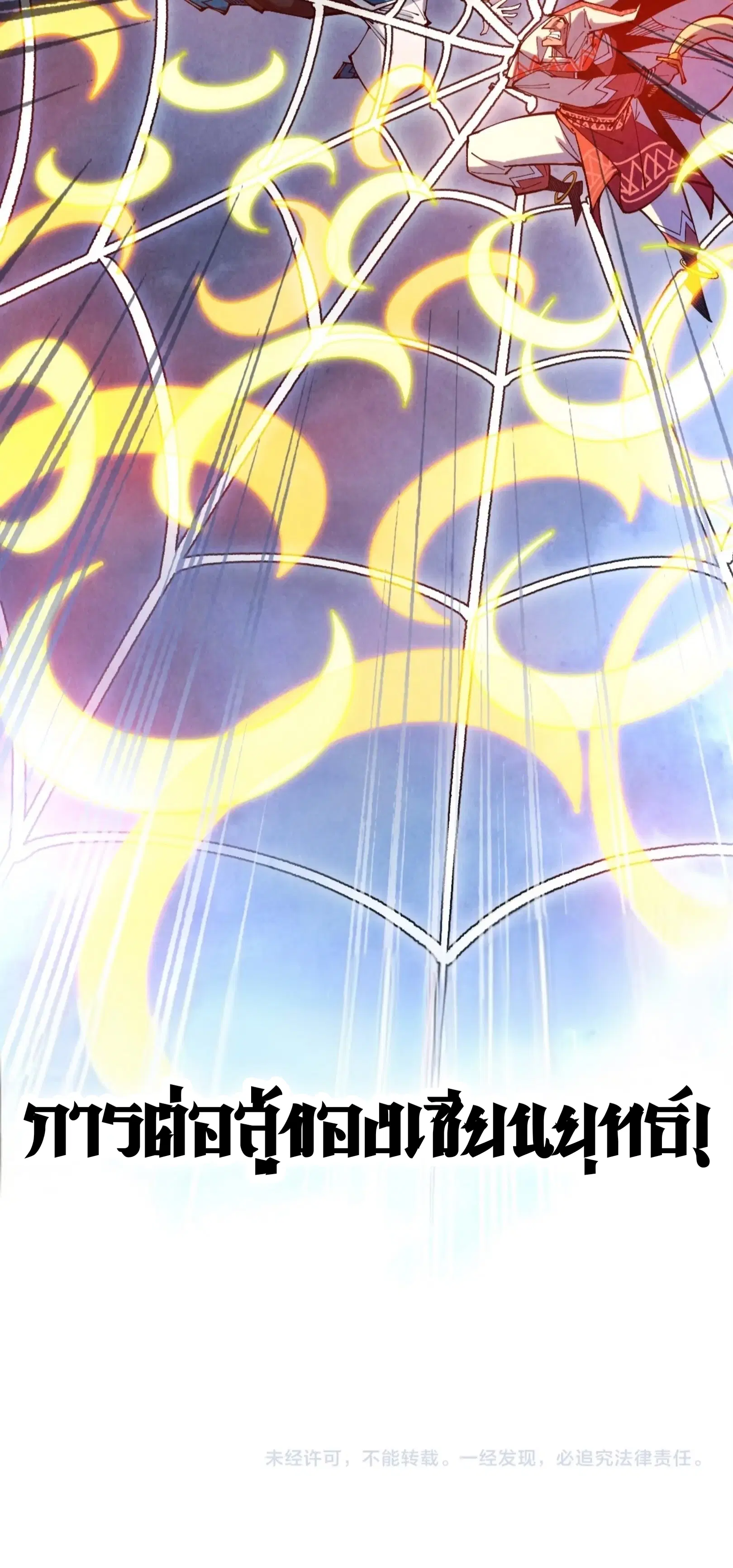 The Eternal Supreme ตอนที่ 331 หน้า 76