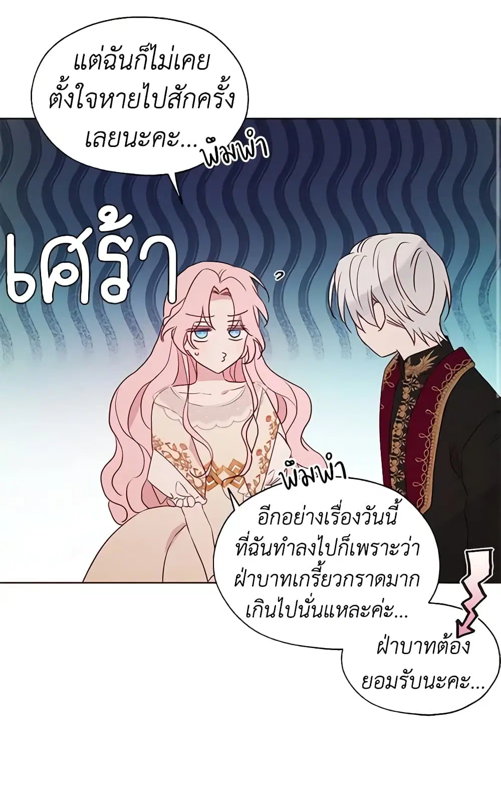 Seduce the Villain’s Father ตอนที่ 45 หน้า 38