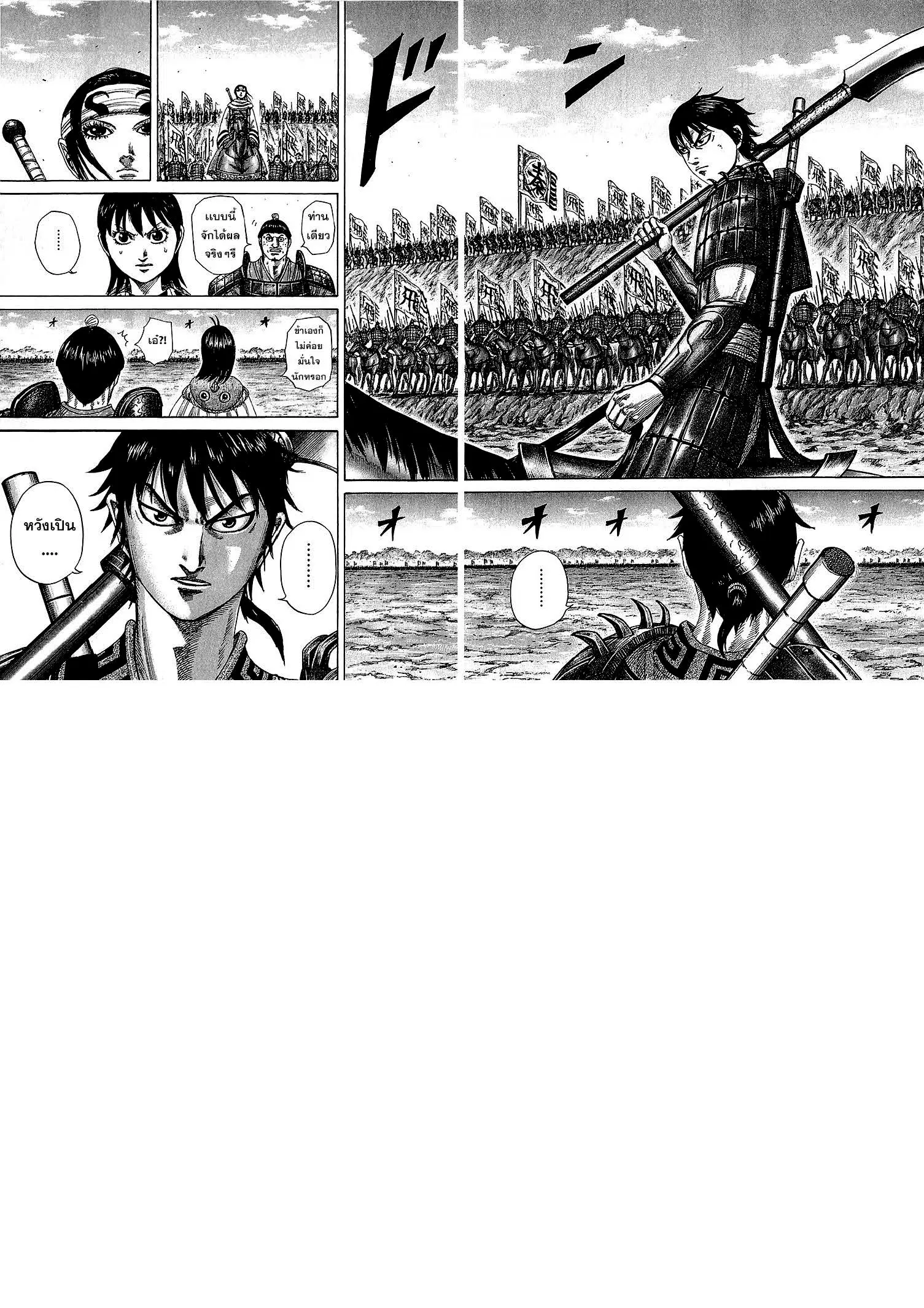 Kingdom ตอนที่ 380 หน้า 10