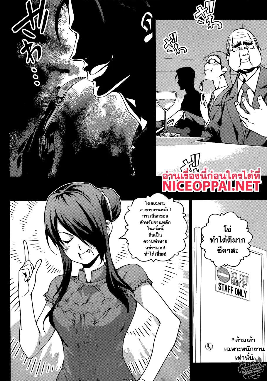 Shokugeki no Soma ตอนที่ 254 หน้า 15