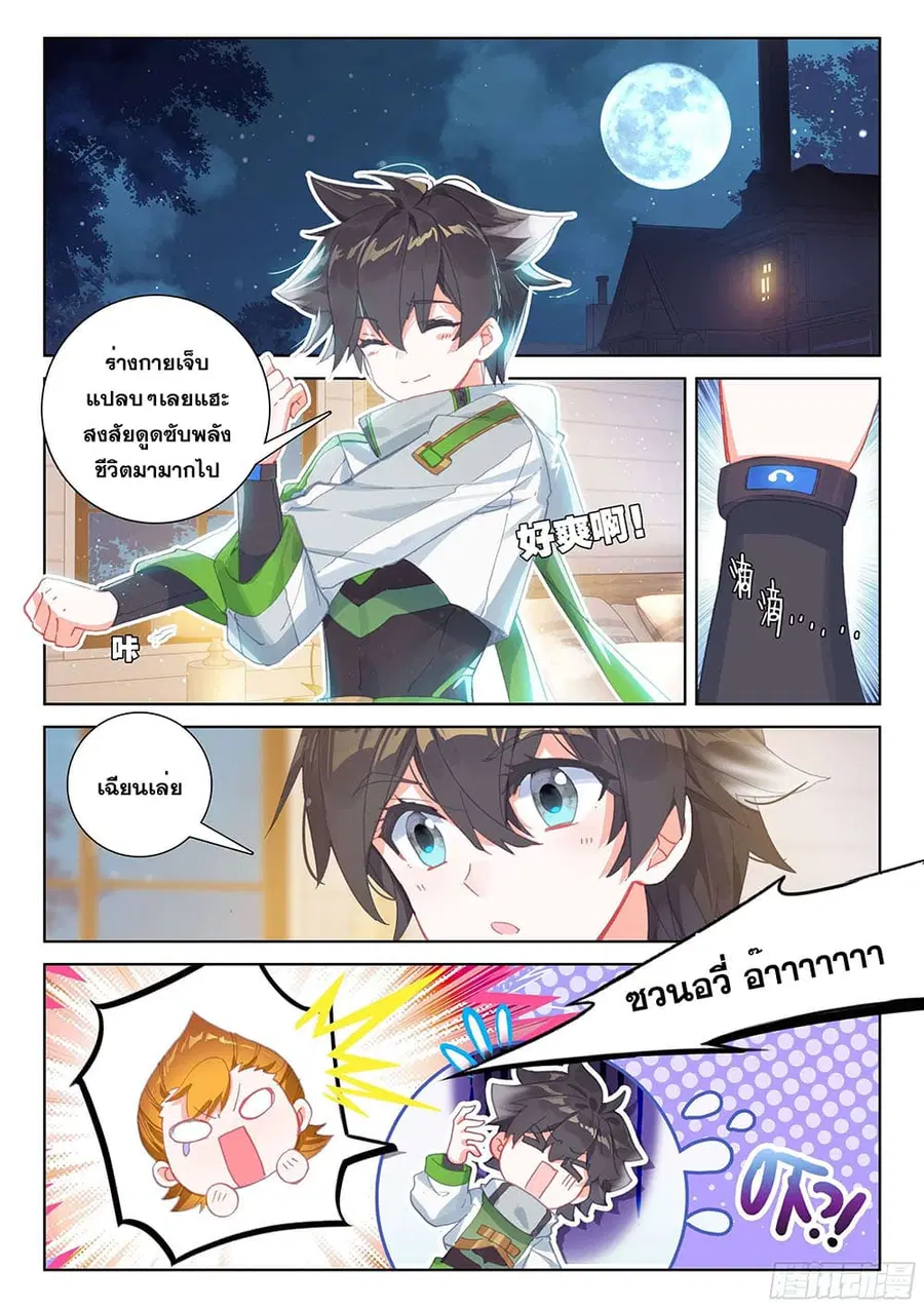 Douluo Dalu IV ตอนที่ 175 หน้า 5