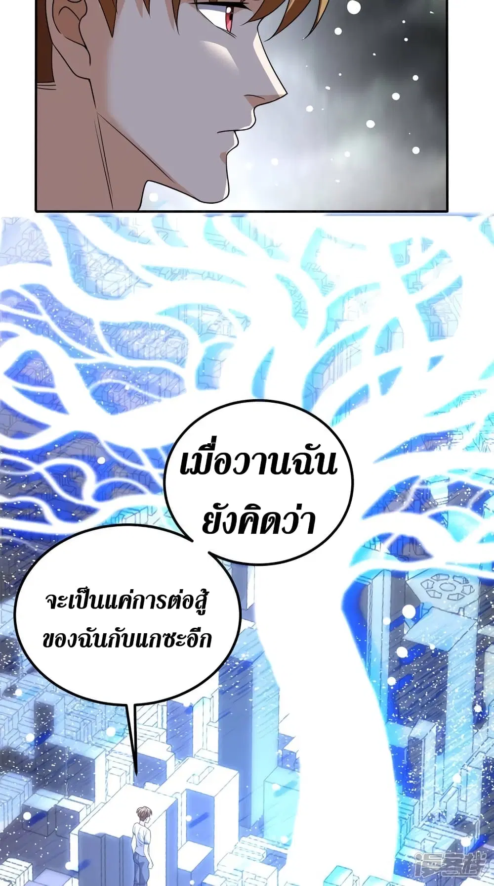 Super Wechat ตอนที่ 169 หน้า 17