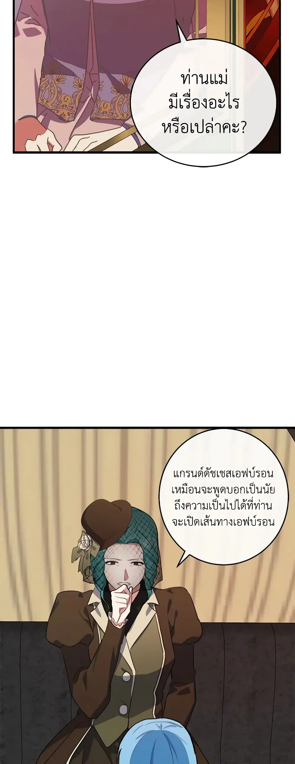 The Villainess Lives Again ตอนที่ 93 หน้า 24