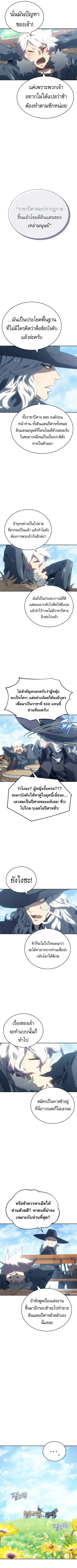 Why I Quit Being the Demon King ตอนที่ 6 หน้า 7