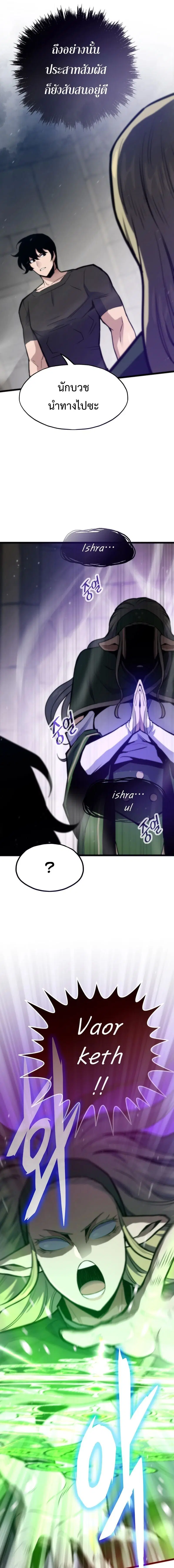 Past Life Returner ตอนที่ 160 หน้า 21