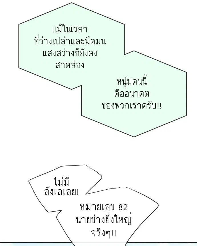 Superhuman Era ตอนที่ 20 หน้า 63