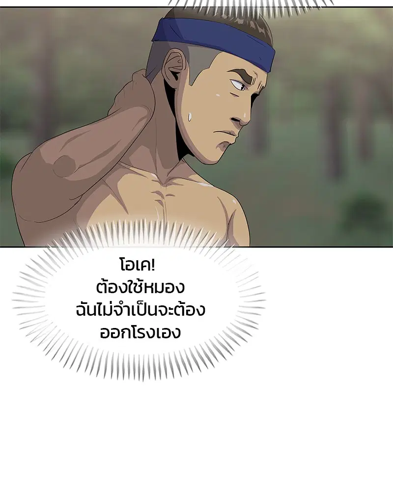 Kitchen Soldier ตอนที่ 160 หน้า 4