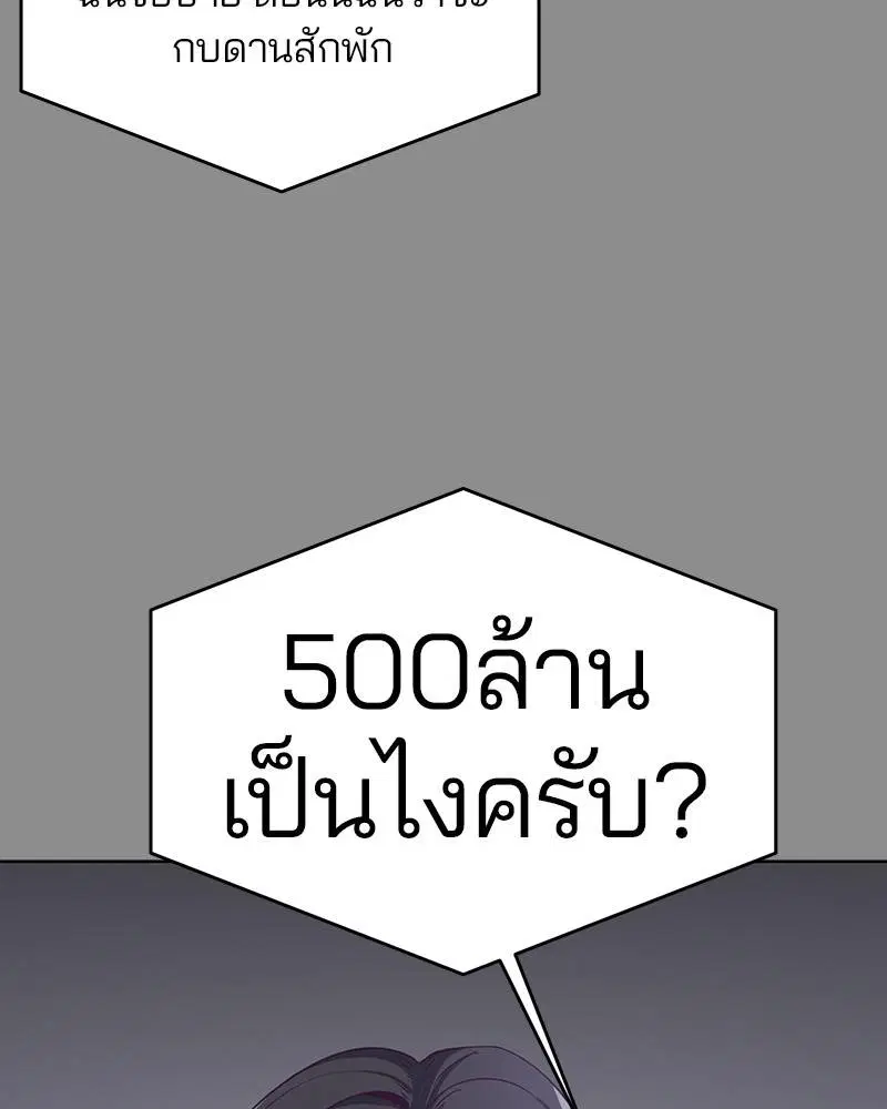 The Boy of Death ตอนที่ 60 หน้า 14