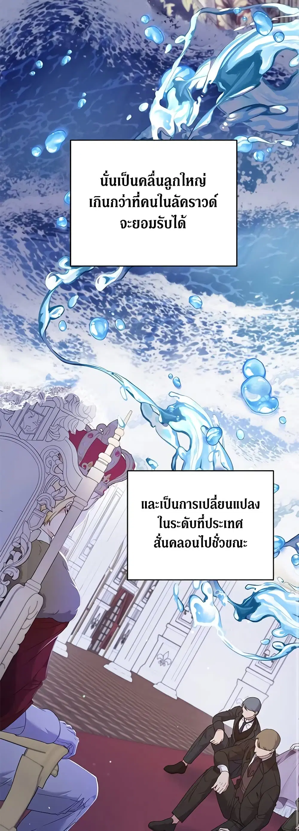 What It Means to Be You ตอนที่ 108 หน้า 11