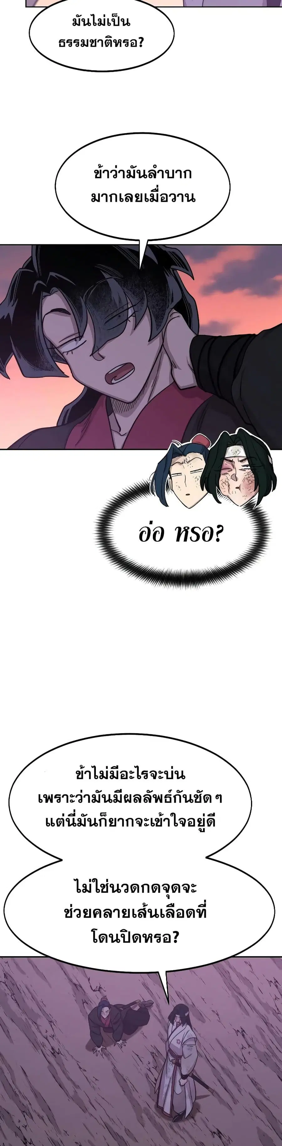 Return of the Mount Hua Sect ตอนที่ 119 หน้า 10