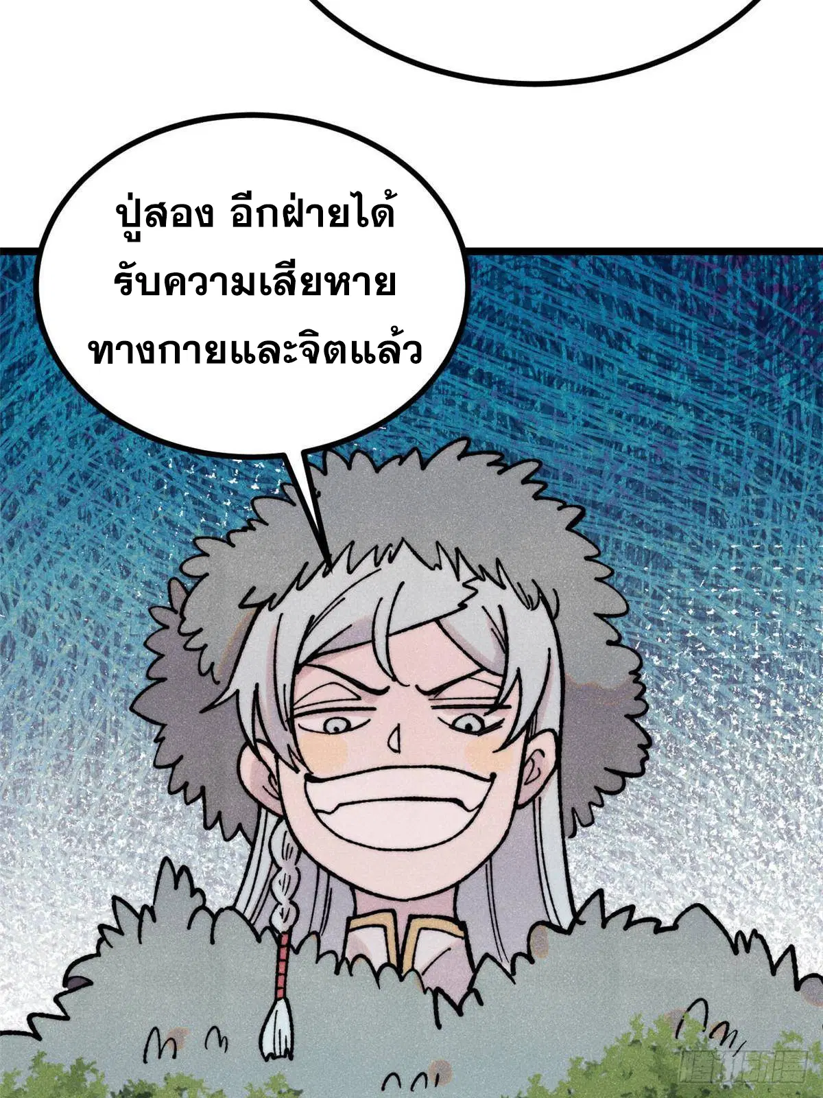 All Hail the Sect Leader ตอนที่ 395 หน้า 52