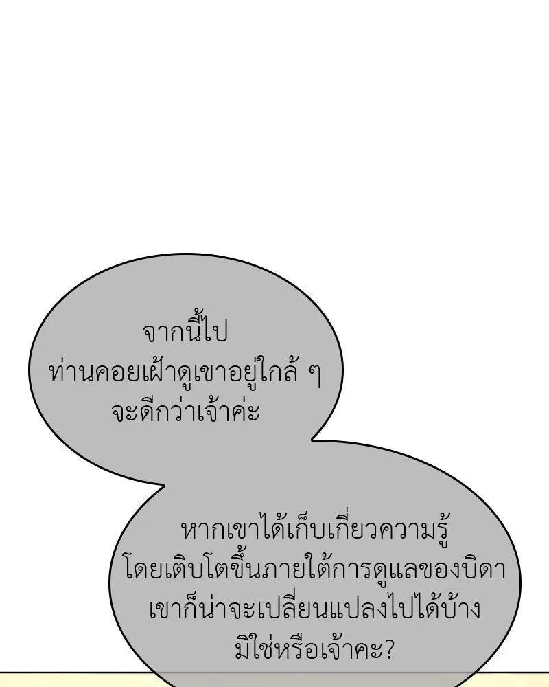 I Reincarnated As The Crazed Heir เกิดอีกทีเป็นว่าที่ประมุขลัทธิมาร ตอนที่ 95 หน้า 13