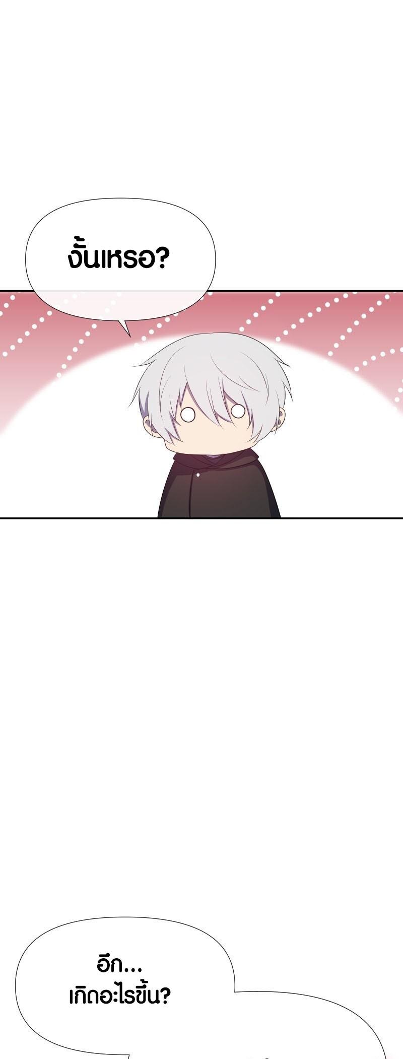 Retired Demon King จอมมารผู้ปลดเกษียณ ตอนที่ 19 หน้า 8