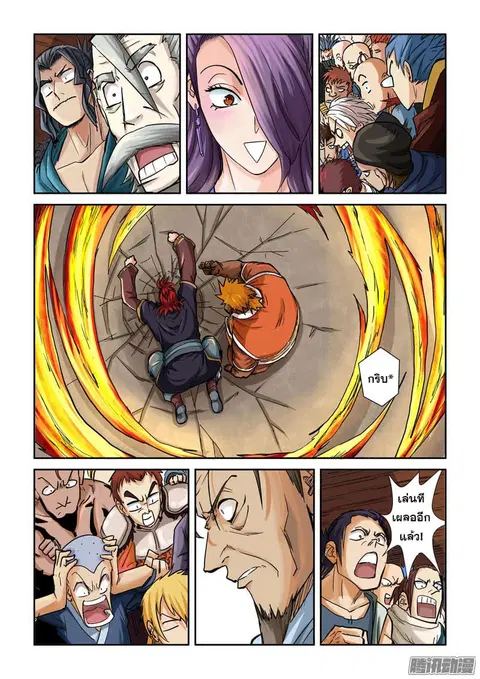 Tales of Demons and Gods ตอนที่ 102 หน้า 4