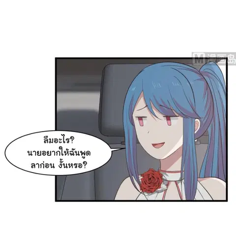 I Have a Dragon in My Body ตอนที่ 71 หน้า 21