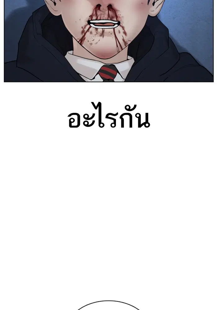 How to Fight ตอนที่ 72 หน้า 113