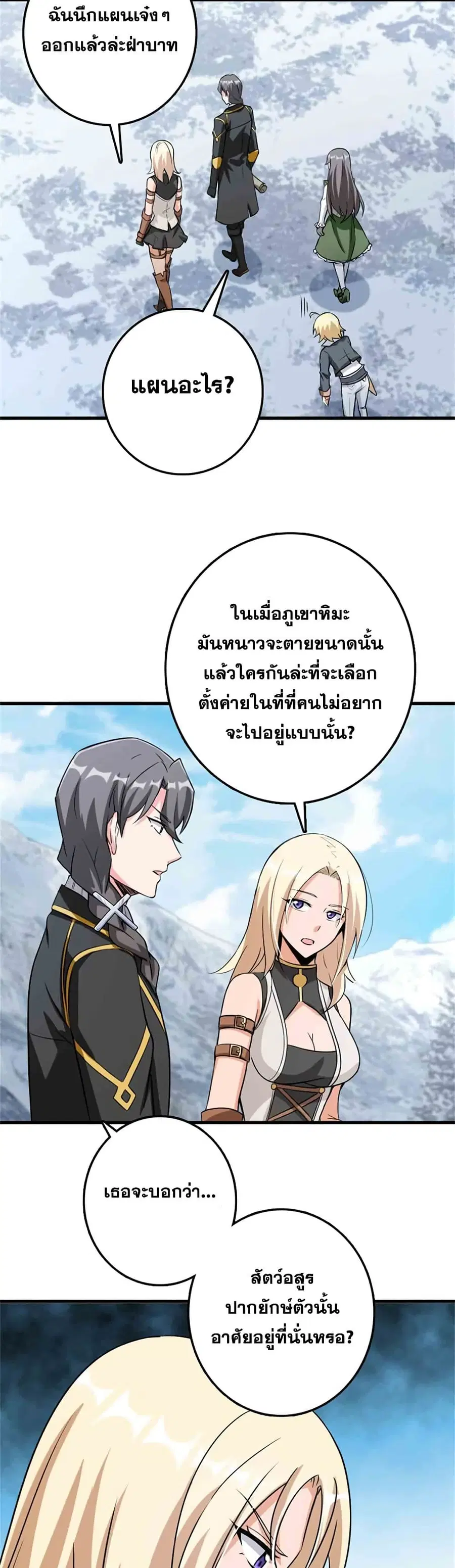 Release That Witch ตอนที่ 344 หน้า 8