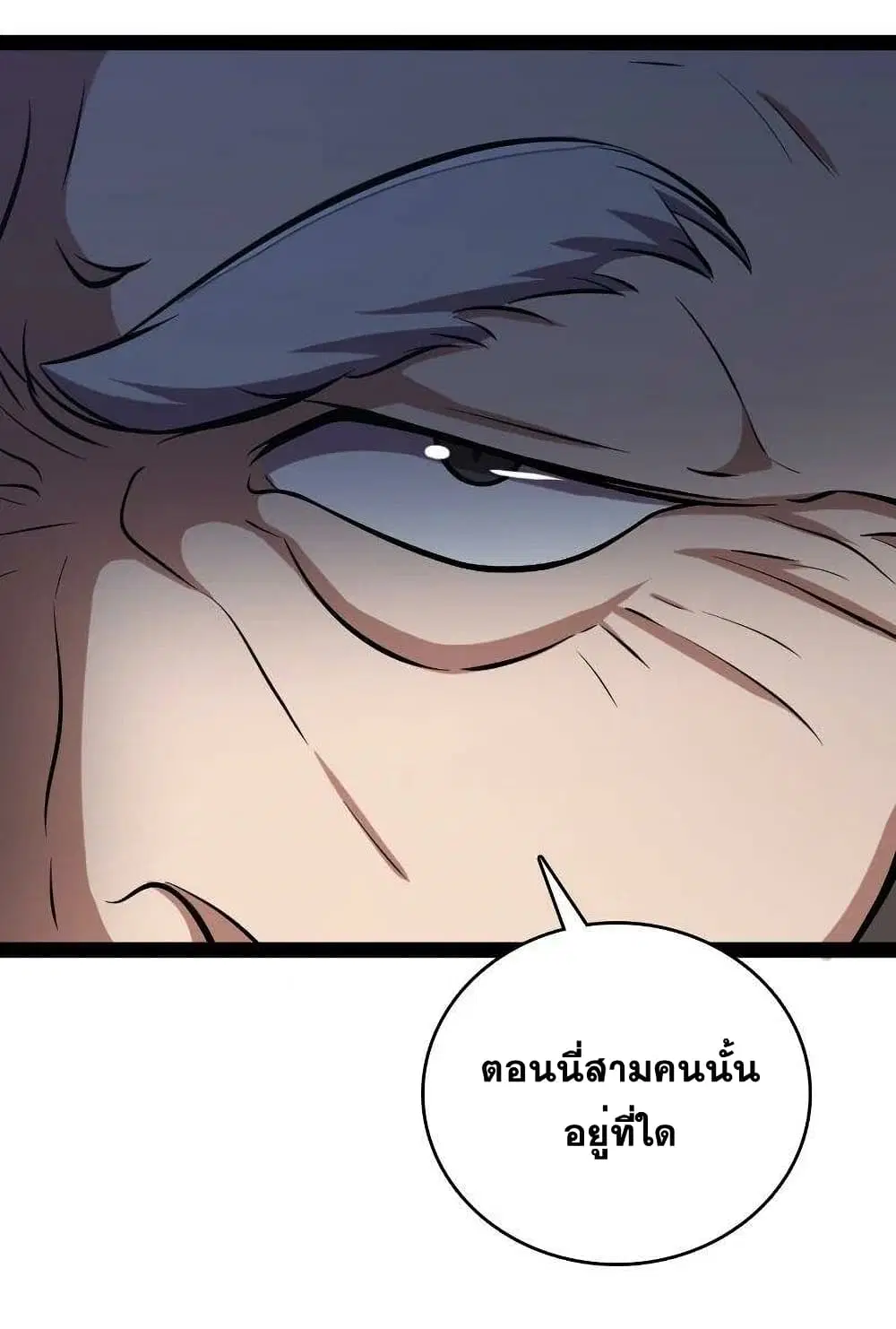 The Martial Emperor’s Life After Seclusion ตอนที่ 90 หน้า 37