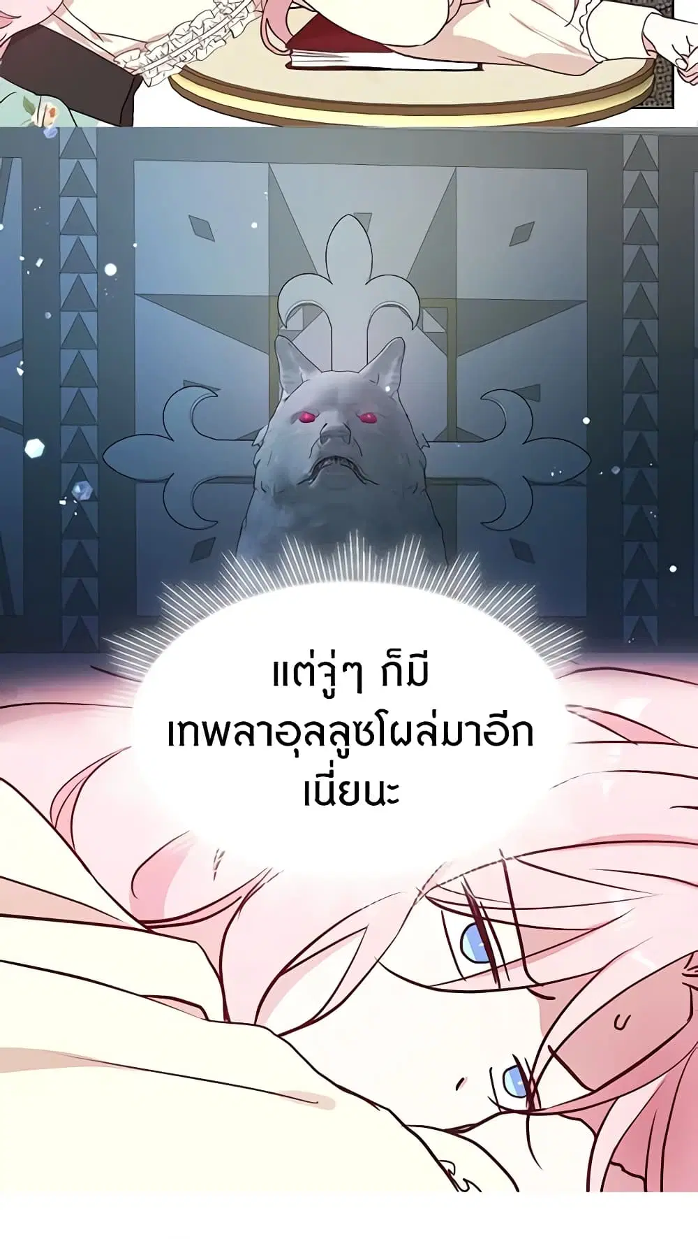 Seduce the Villain’s Father ตอนที่ 34 หน้า 24