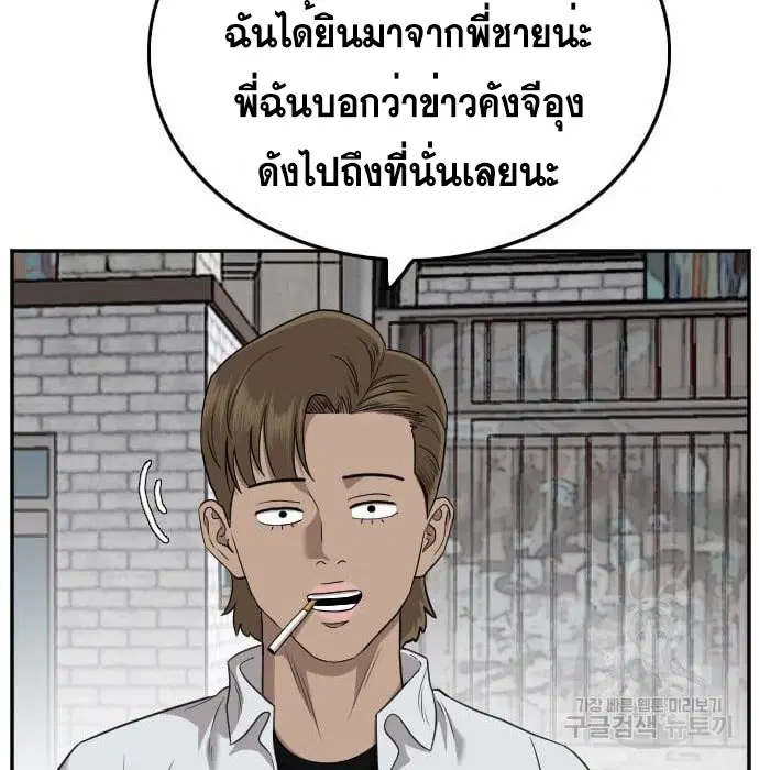 Bad Guy ตอนที่ 138 หน้า 87