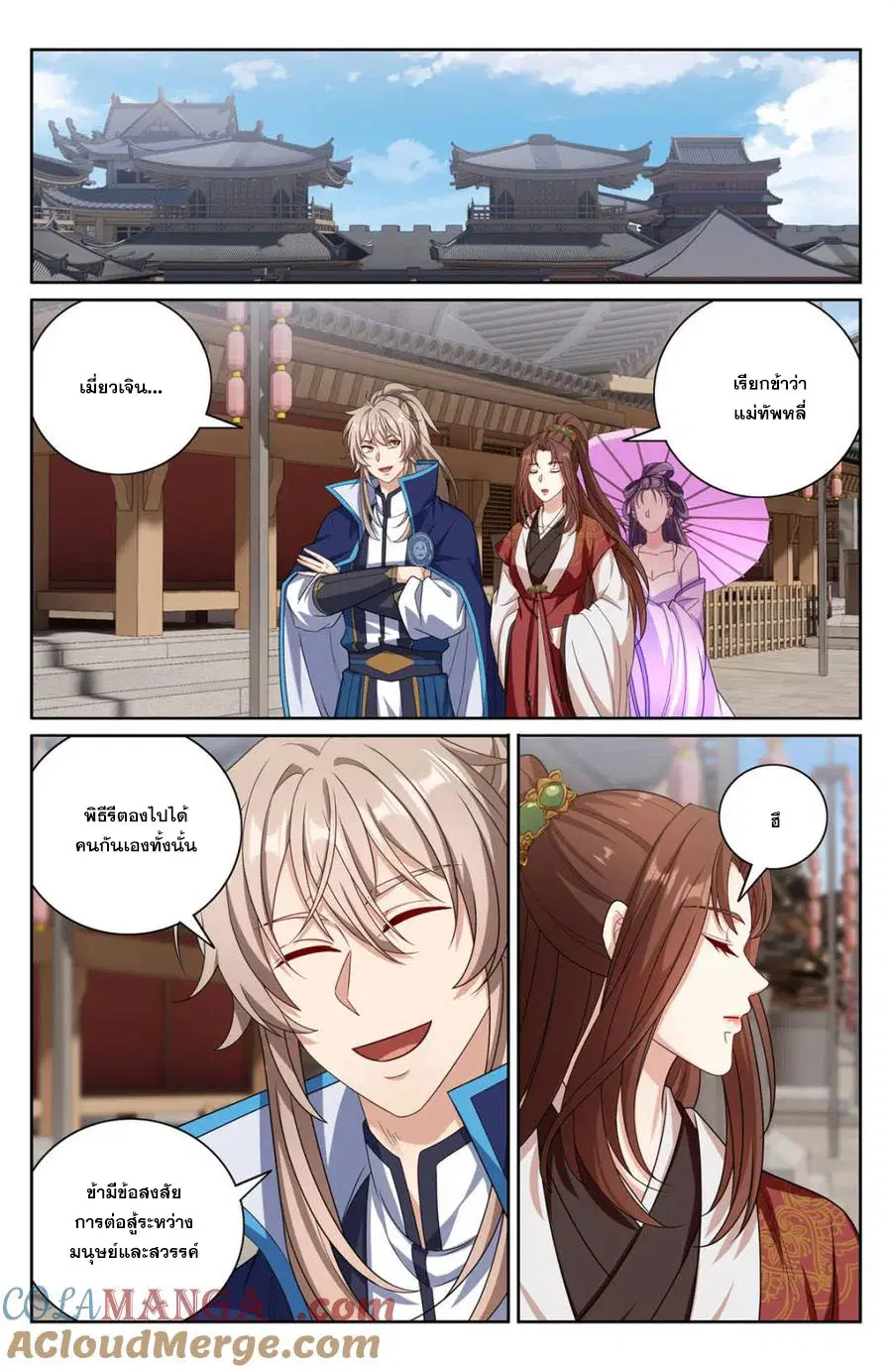 Nightwatcher ตอนที่ 409 หน้า 6