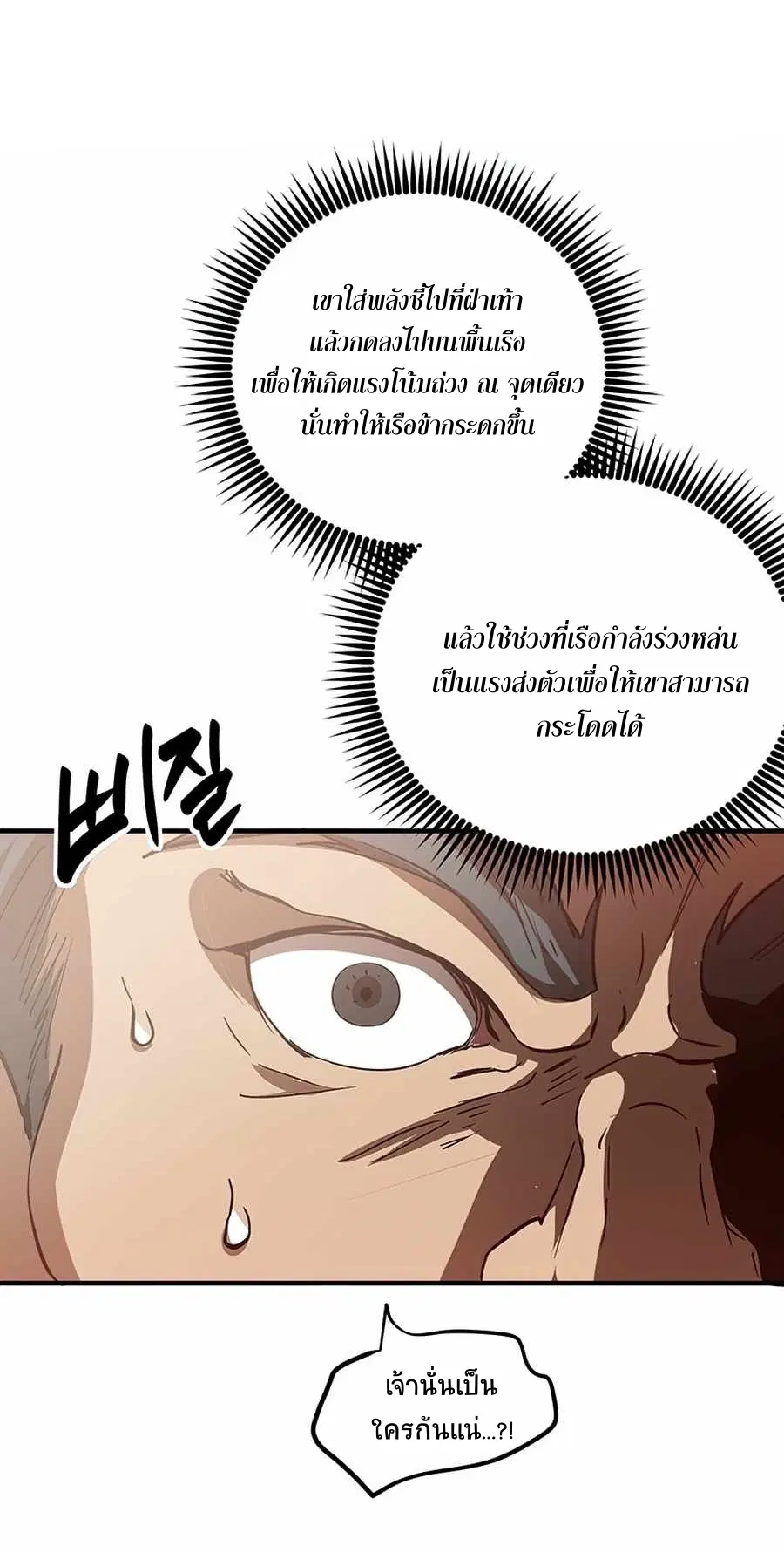 Path of the Shaman ตอนที่ 47 หน้า 23
