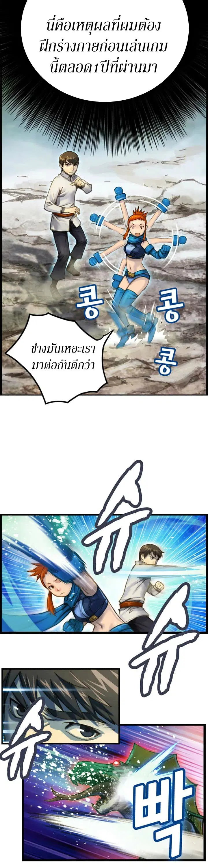 Legendary Moonlight Sculptor ตอนที่ 33 หน้า 7