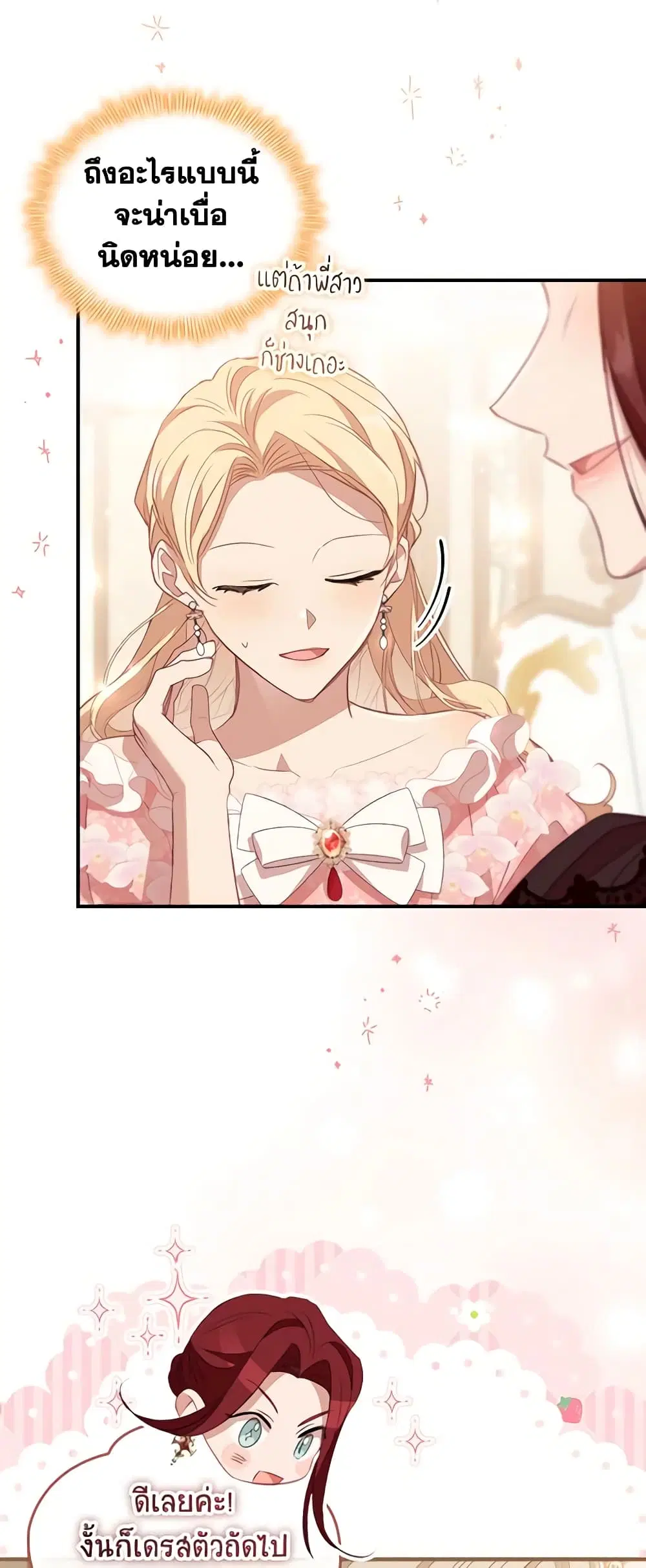 The Beloved Little Princess ตอนที่ 173 หน้า 5