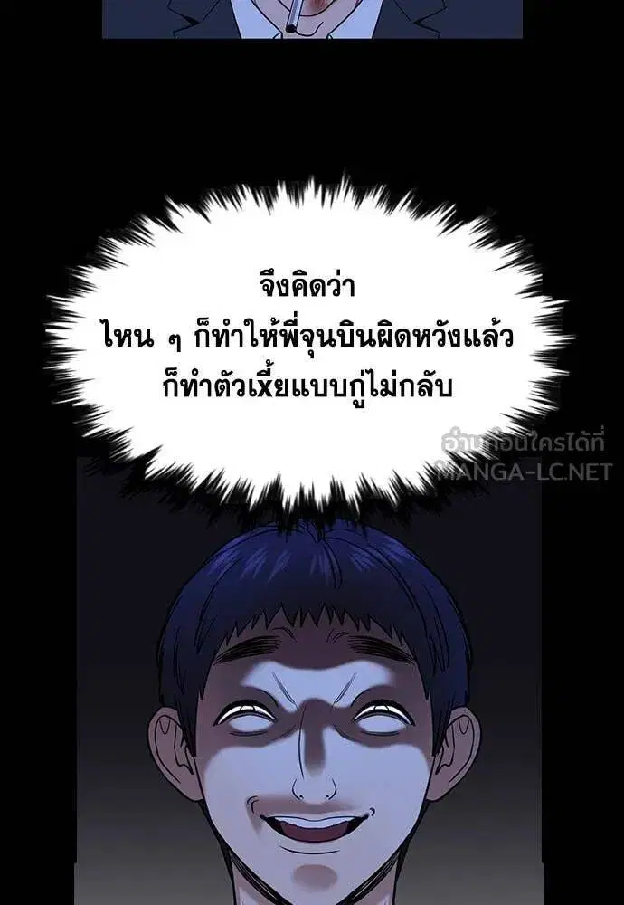 True Education ตอนที่ 220 หน้า 78