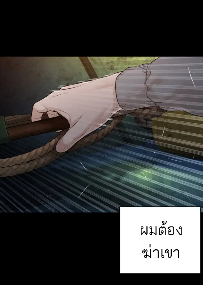 How to Fight ตอนที่ 99 หน้า 32