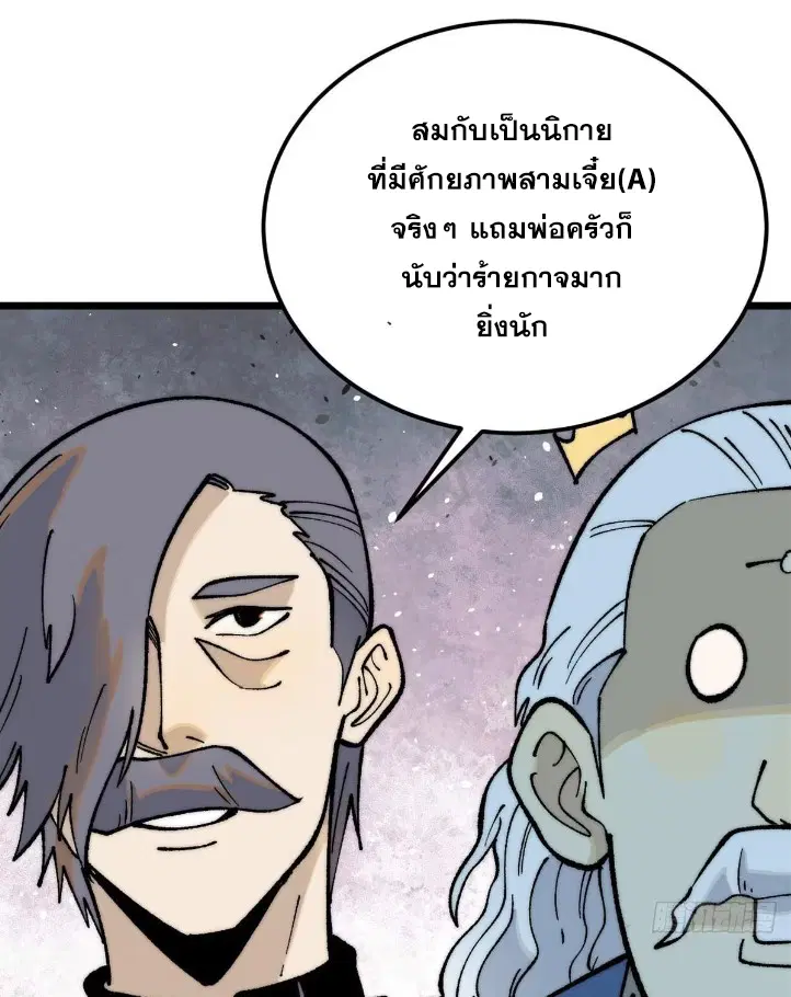 All Hail the Sect Leader ตอนที่ 272 หน้า 74