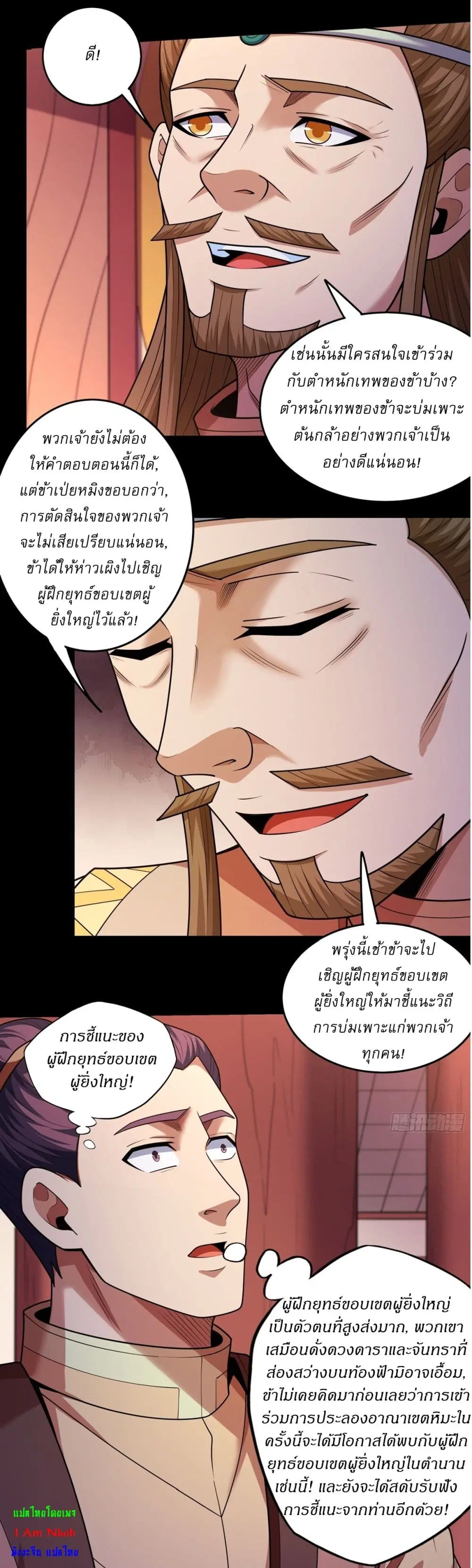 God of Martial Arts ตอนที่ 822 หน้า 19