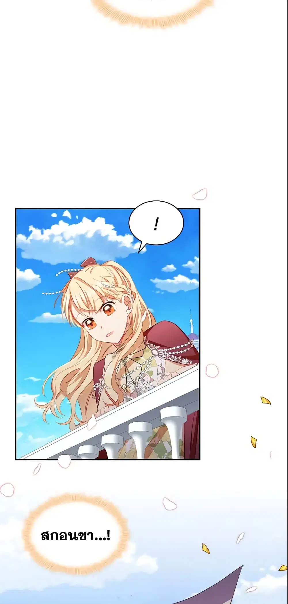 The Beloved Little Princess ตอนที่ 77 หน้า 32