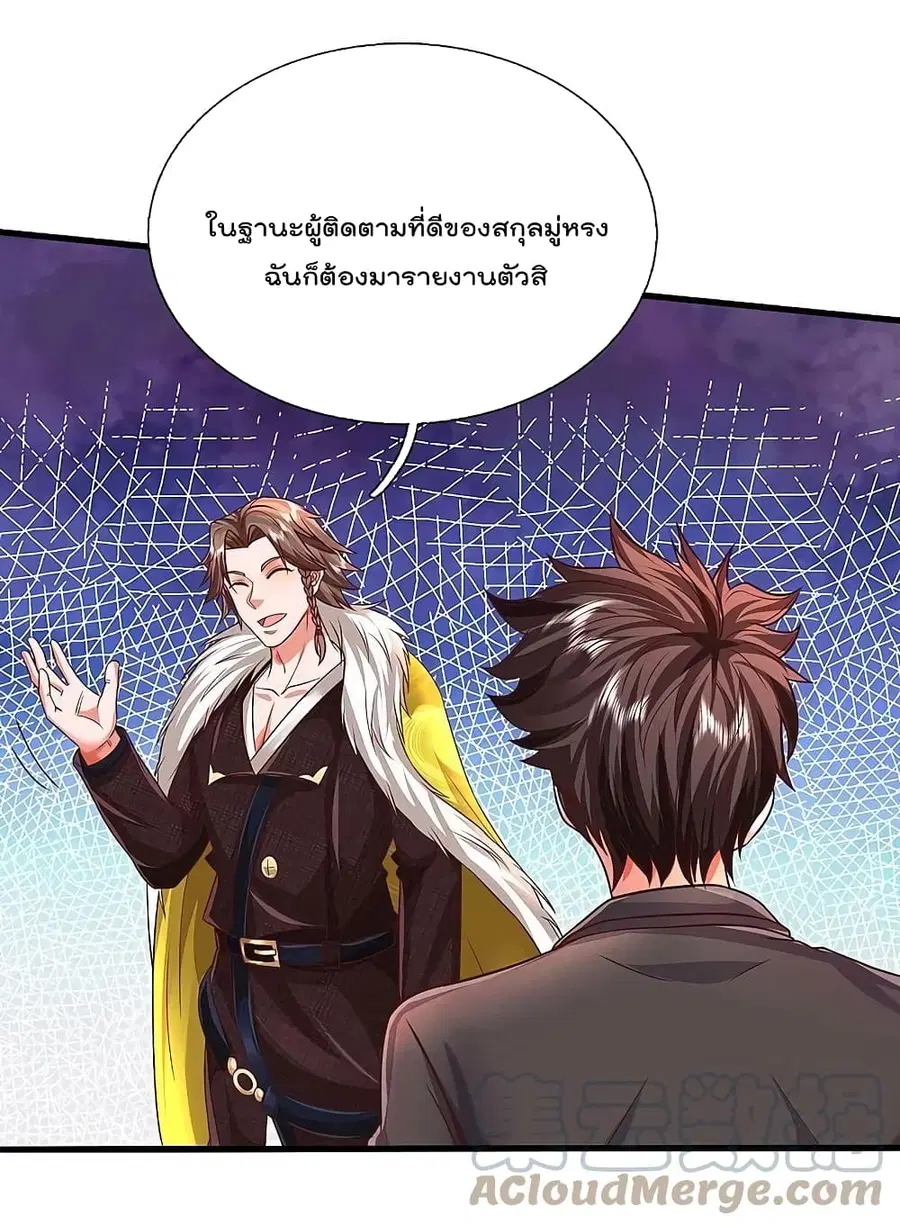I’m the Great Immortal ตอนที่ 445 หน้า 4