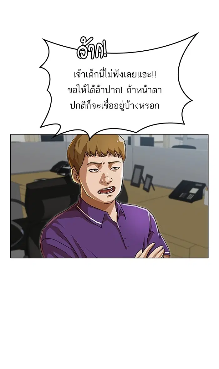 Random Chat ตอนที่ 86 หน้า 80