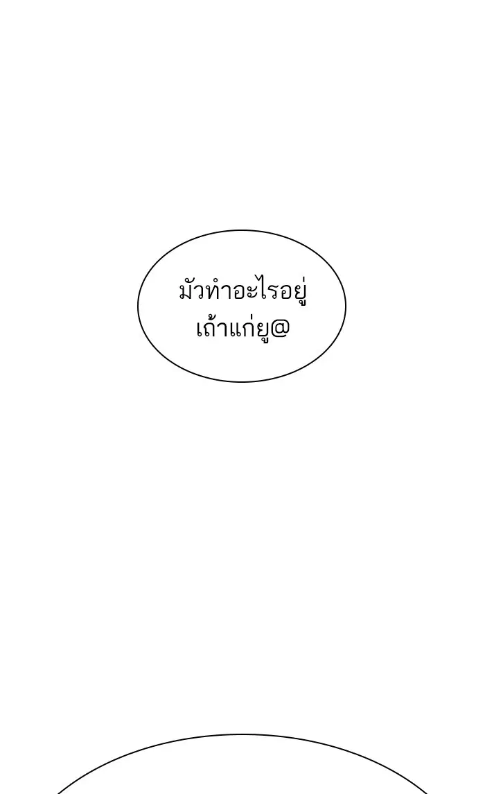How to Fight ตอนที่ 149 หน้า 86