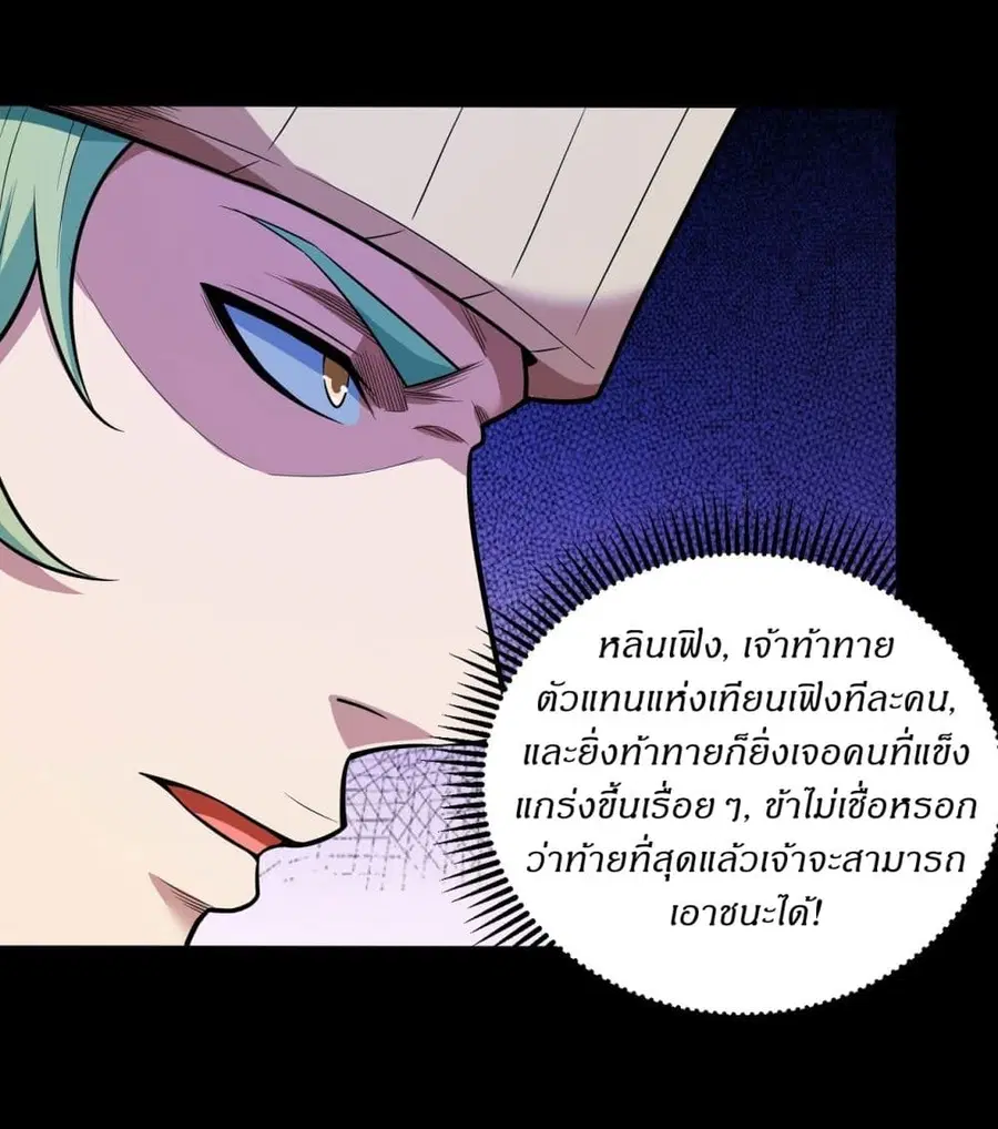God of Martial Arts ตอนที่ 603 หน้า 25