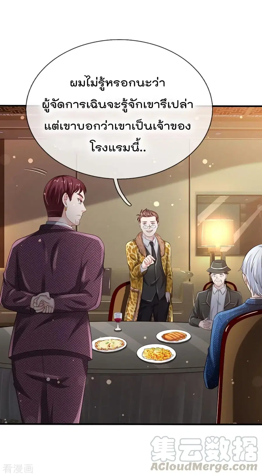 I’m the Great Immortal ตอนที่ 179 หน้า 8