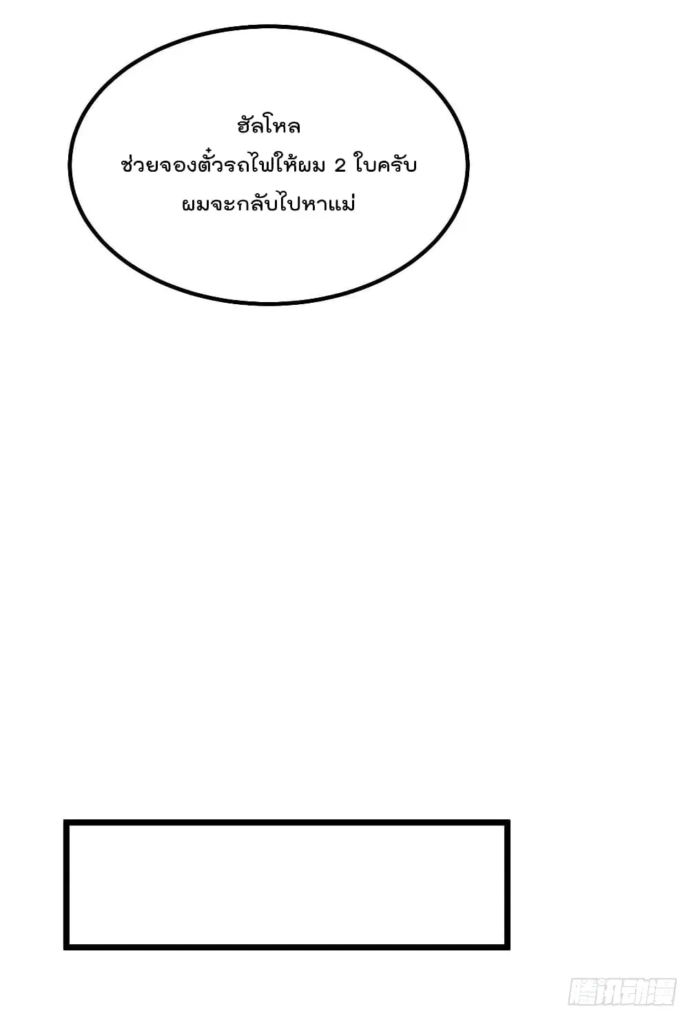 Rebirth Abandoned Less Return ตอนที่ 210 หน้า 17