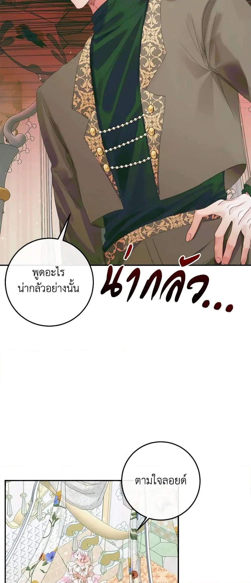 The Siren: Becoming the Villain’s Family ตอนที่ 86 หน้า 15