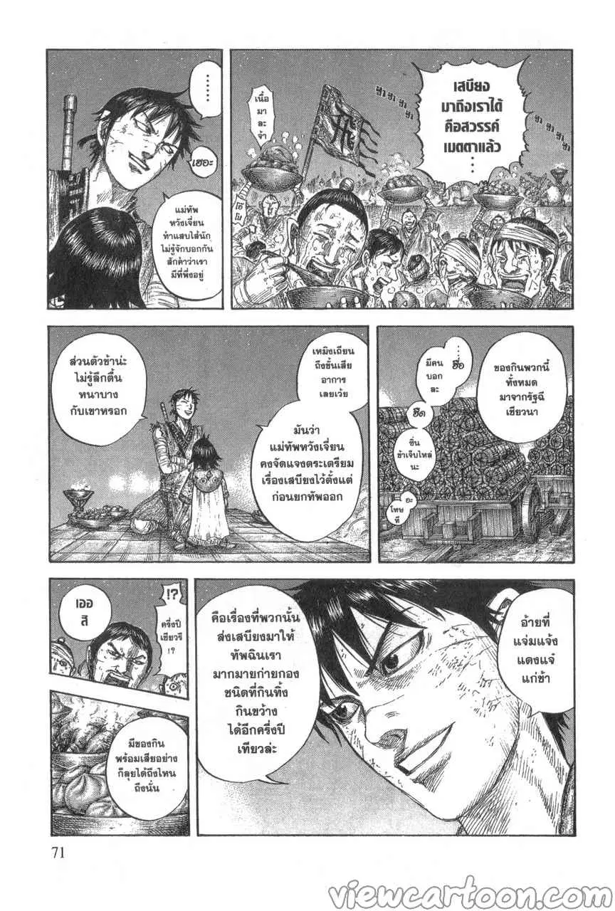 Kingdom ตอนที่ 639 หน้า 7