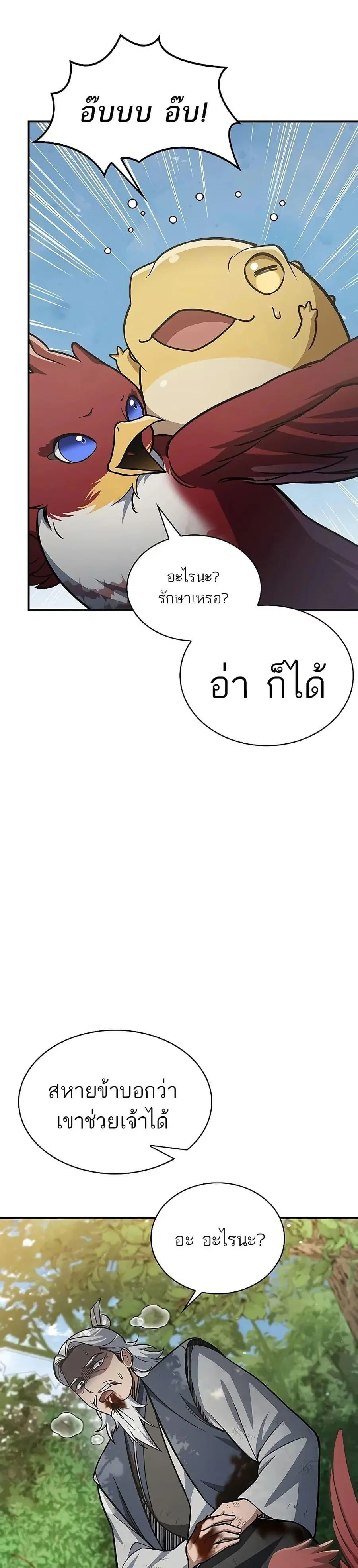 Heavenly Grand Archive’s Young Master ตอนที่ 90 หน้า 46