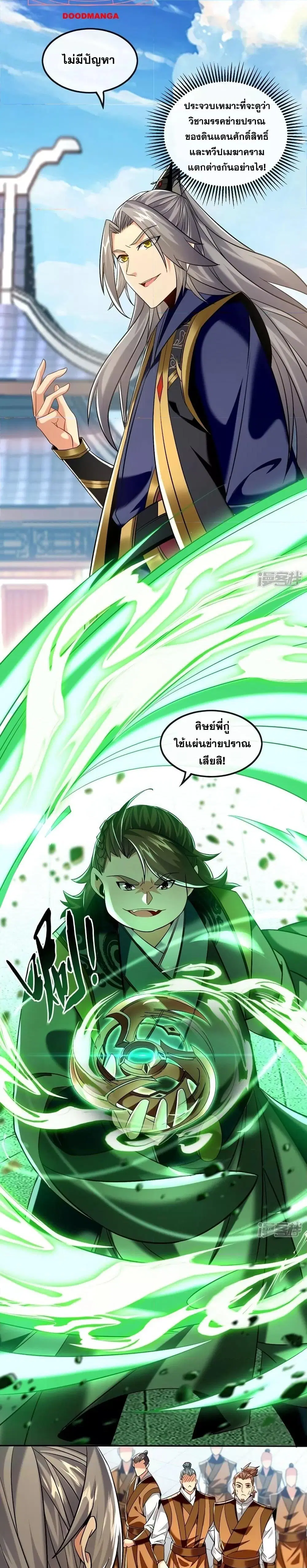 The Ten Great Emperors At The Beginning Are All My Apprentices ตอนที่ 74 หน้า 13