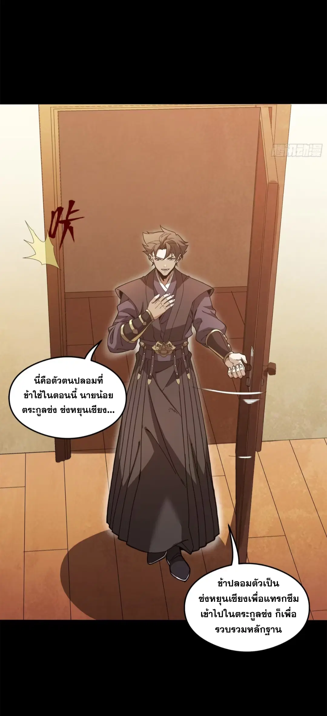 Legend of Star General ตอนที่ 225 หน้า 67