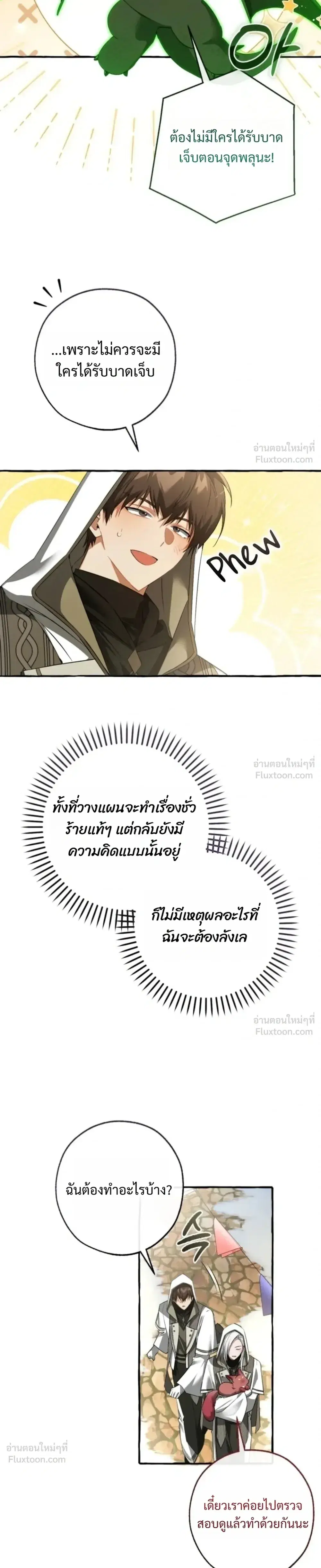 Trash of the Count’s Family คุณชายไม่เอาไหนแห่งตระกูลเคานต์ ตอนที่ 185 หน้า 25