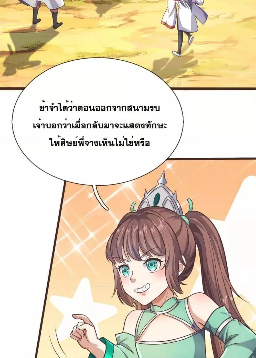 I Can Become A Sword God ตอนที่ 171 หน้า 10
